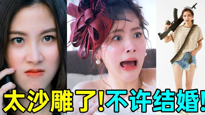 Laugh till your abs hurt! With me around, no one's getting married! High-颜值 "46-Day Wedding Battle"
