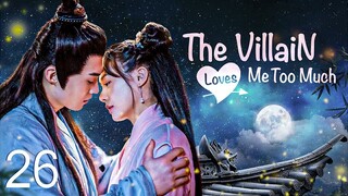 【ENG SUB】Episode 26丨The Villain Love Me too Much丨反派太爱我了怎么办