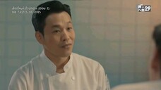 เลือดใหม่หัวใจนักปรุง EP.2