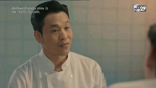 เลือดใหม่หัวใจนักปรุง EP.2
