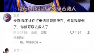 长官：啊我晕了