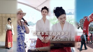 【古筝｜演出日记】 受邀参加里昂领事节活动的高能量一天～