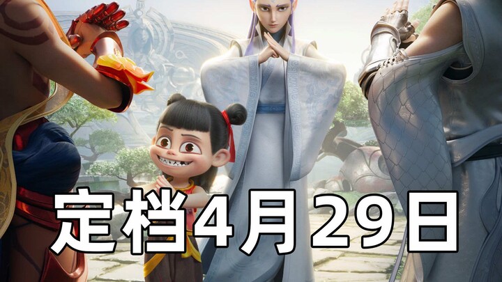 Waktu rilis kolaborasi Raja dan Nezha telah ditentukan! Panduan aktivitas gelombang pertama Festival