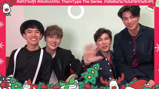 Merry X’mas แฟนๆ TharnType The Series