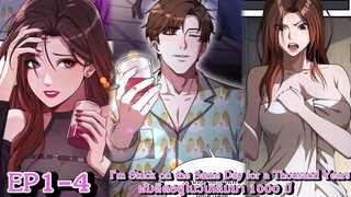 [ อ่านมังงะ ] I’m Stuck on the Same Day for a Thousand Years – ผมติดอยู่ในวันเดิมมา 1000 ปี EP 1 - 4