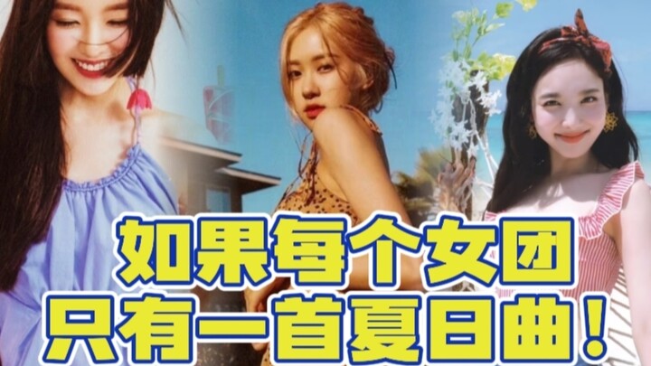 Nếu mỗi nhóm nhạc nữ chỉ được có một ca khúc mùa hè