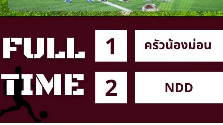 FT:ฟุตบอลลีกทอฝัน🥅🔥ครัวน้องม่อน 1 - 2 NDD