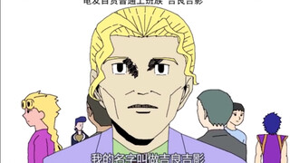 【jojo的奇妙日和配音】贴纸2