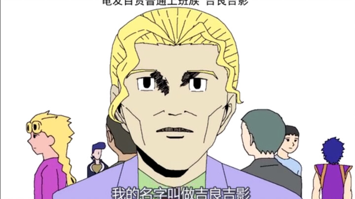 【jojo的奇妙日和配音】贴纸2
