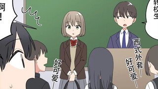 穿西式外套的奇怪转校生