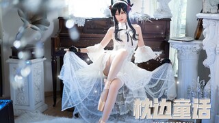 【Riko呆呆】我是你枕边的童话&伊内斯cos