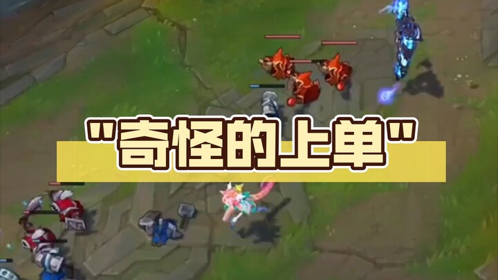 Đường trên kỳ lạ
