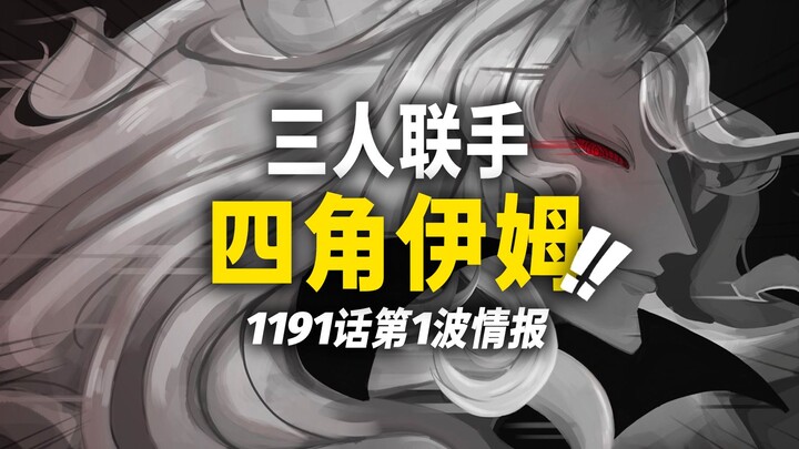 One Piece Chapter 1191 First Leaks: Imu Unleashes a New “Four-Pronged” Form! Luffy, Loki, and Haidin