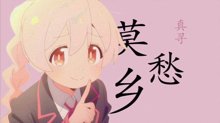 【莫愁乡】⚡我被困在了这片混沌～⚡