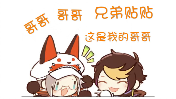 【Mysta/Shu/Shusta】有哥哥的人就是了不起