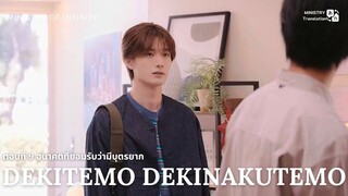 【TH SUB】Dekitemo, Dekinakutemo - EP09 อนาคตที่ยอมรับว่ามีบุตรยาก
