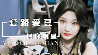 กิจวัตรประจำวันของแฟนคลับชาวจีนนั้นซับซ้อนเกินไป ไม่มีไอดอลคนไหนรอดพ้นไปได้ แม้แต่การอ่านบัตรประจำตั