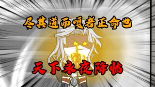 正一门当代天师，借祖师之力，向始皇问道！