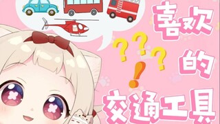 【短视频】小雏喜欢的交通工具是…直生灰机！【天曰ひよ】