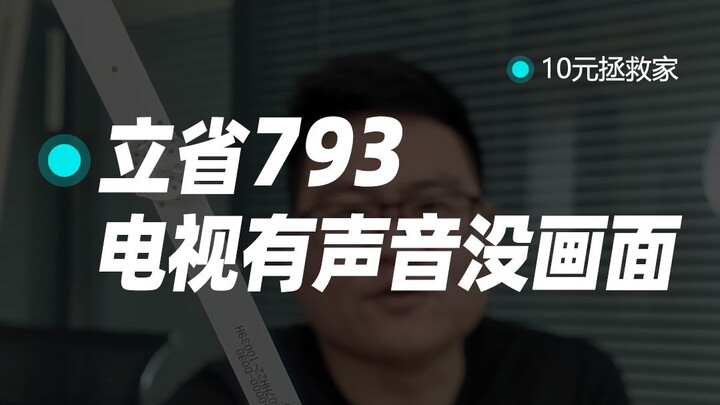 ทีวีหน้าจอดับ ยังมีเสียงแต่ไม่มีภาพ อย่าเพิ่งรีบตามช่างเลย!