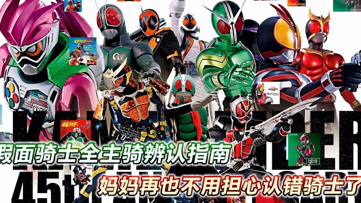 假面骑士太多分不清？骑士原型大盘点，教你分辨假面骑士全主骑