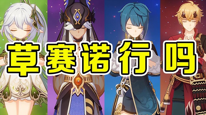 A fan asked me to clear the max-star Abyss using "Grass Seeleno"—to which I politely replied: "Are y