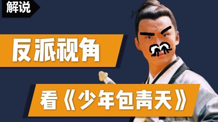 【Sudut Pandang Antagonis】 Menggelitik Tawa: Menonton Ulang Drama Klasik Masa Kecil “Siapa Bilang Bao