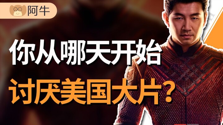 [Ah Niu] Why did the Hollywood blockbusters that once dominated Chinese cinemas fall from grace?