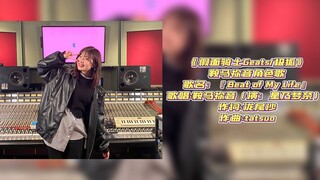 【自购分享】特摄剧《假面骑士Geats》鞍马祢音的角色曲『Beat of My Life』完整版。