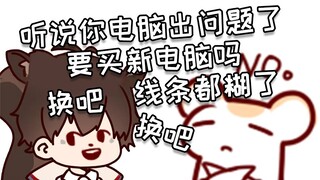 仓鼠太太电脑出了问题 大尾巴鼠闪现到仓鼠身边
