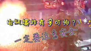How scary is a battery explosion? Even a fire extinguisher won't work. Be careful when charging!