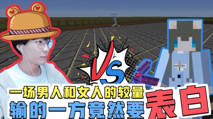 【บันทึกการเดินทางของเคซีน】การประชันกันระหว่างผู้ชายและผู้หญิง ฝ่ายที่แพ้กลับต้องสารภาพรัก!