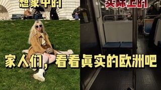 家人们，看看真实的欧洲吧！带中国男友去巴黎旅游