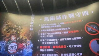 无限城篇在香港上映了～热闹的很，这排面！