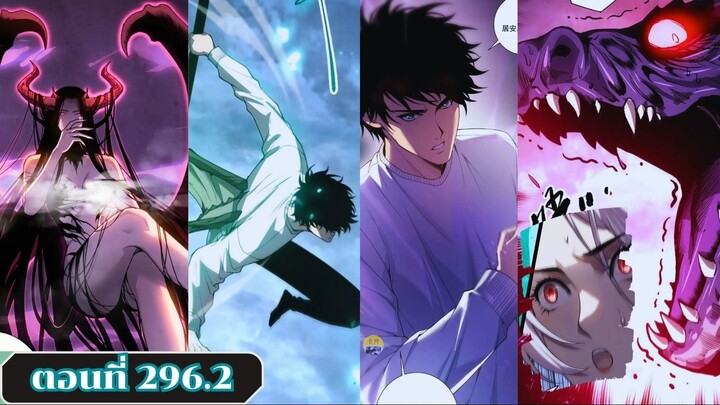 มังงะเนโครแมนเซอร์ราชันนักอัญเชิญวิญญาณ ตอนที่ 296.2 ชนจีน  #มังงะ #มังงะจีน