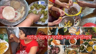 সবে মিলে করি কাজ হারজিত নাইলাজ / আজকে অনেক মজার নাস্তা বানালাম ll সখের কান্না ঘরে ll ms Vlogs ll