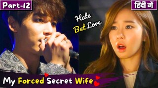 Part-12 | My Forced💖Secret Wife💕🤫 | Hate but Love 💕Korean drama | Korean Drama Explained in Hindi