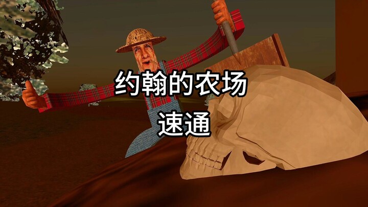 Speedrun “Peternakan John”! Acar lobak di dalam ekskavator, iya-ya-oye~