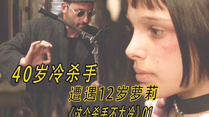 มือสังหารหนุ่มวัย 40 ปี บังเอิญช่วยชีวิตสาวน้อยวัย 12 ปีไว้ได้