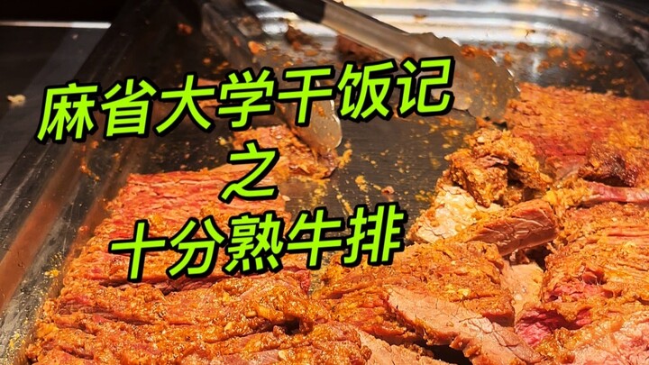 全美No.1的麻省大学食堂,四川的大厨在线炒面, 十分熟牛排随便吃