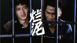 ＂一滩烂泥＂ ‖ 八角笼中 · 虎木