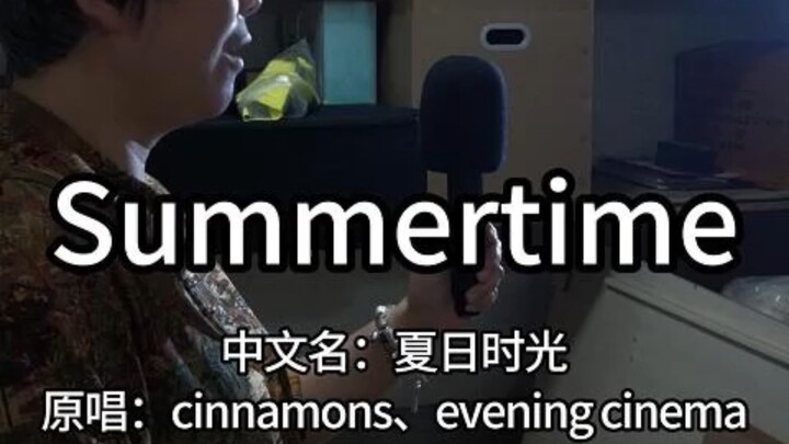 عمة مهملة + قبو فوضوي = غلاف أغنية "Summertime" اللطيفة