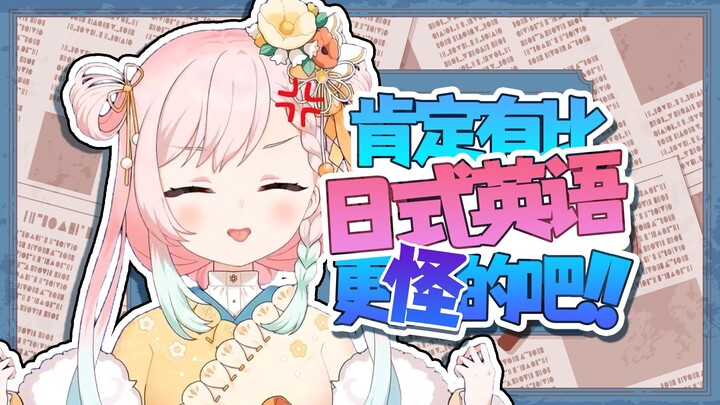 Is there any hope for VTubers' Japanese-style English?