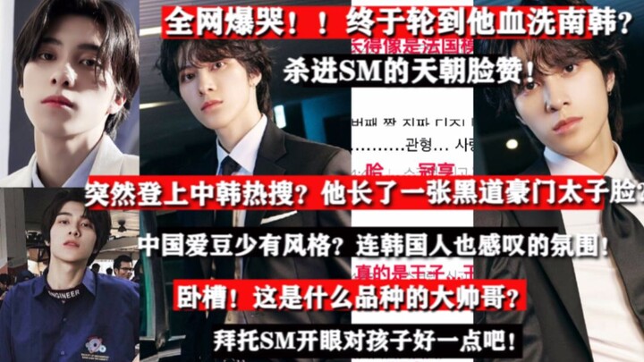 Tears everywhere online!! Is it finally his turn to take South Korea by storm? With his rare, high-s