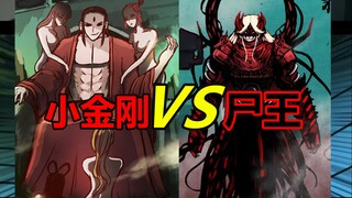 最强尸神之战！捡漏七年疯狂进化！小金刚能赢吗？！【尸兄】