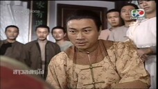 ดูเลยสนุกมาก ยอดสำนักคุ้มภัย ตอน 23