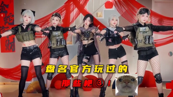 Official meme‑making is the deadliest! A roundup of all the memes Delta Force has dropped—Part 3!