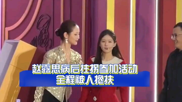 [Zhao Lusi] Working while on crutches, sticking to the “poor-me” persona—keep hyping it and it’ll fl