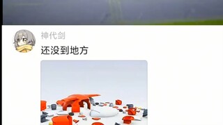 飞到一半儿，乐迪变乐高了