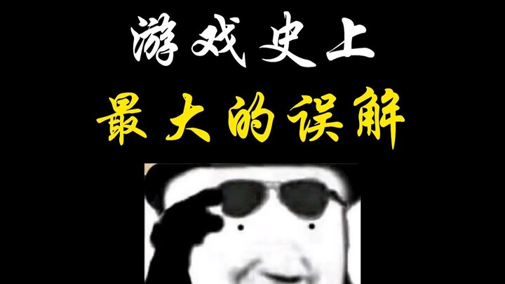 Nhầm lẫn lớn nhất trong lịch sử game